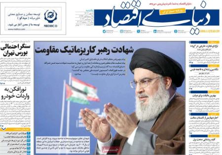تیتر روزنامه ها،روزنامه های سیاسی و اقتصادی