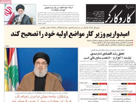 تیتر روزنامه ها،روزنامه های سیاسی و اقتصادی