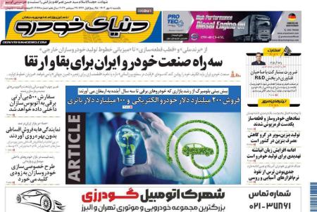 تیتر روزنامه ها،روزنامه های سیاسی و اقتصادی