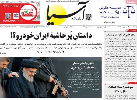 تیتر روزنامه ها،روزنامه های سیاسی و اقتصادی