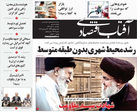 تیتر روزنامه ها،روزنامه های سیاسی و اقتصادی