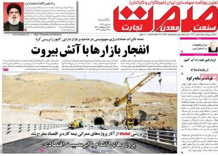 تیتر روزنامه ها،روزنامه های سیاسی و اقتصادی
