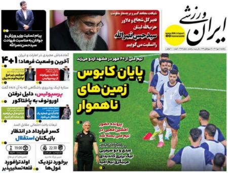 تیتر روزنامه ها،روزنامه های ورزشی