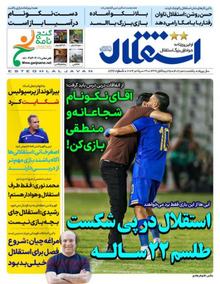 تیتر روزنامه ها،روزنامه های ورزشی