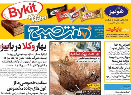 تیتر روزنامه ها،روزنامه های سیاسی و اقتصادی تیتر روزنامه ها،روزنامه های سیاسی و اقتصادی
