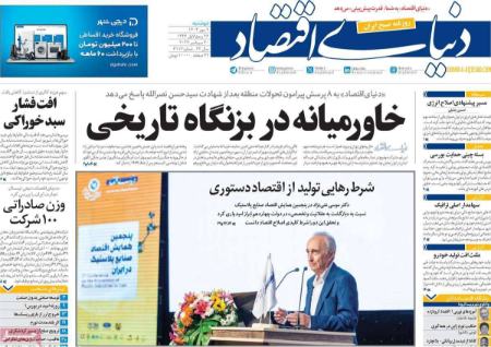 تیتر روزنامه ها،روزنامه های سیاسی و اقتصادی تیتر روزنامه ها،روزنامه های سیاسی و اقتصادی