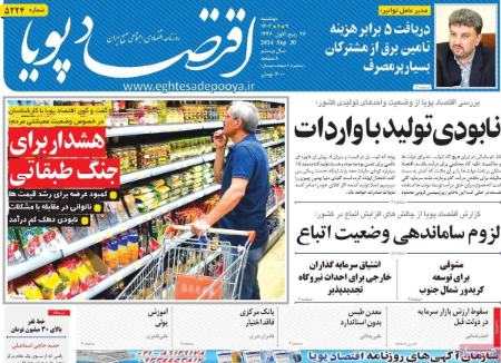 تیتر روزنامه ها،روزنامه های سیاسی و اقتصادی تیتر روزنامه ها،روزنامه های سیاسی و اقتصادی