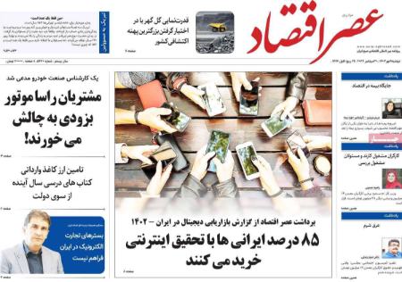 تیتر روزنامه ها،روزنامه های سیاسی و اقتصادی تیتر روزنامه ها،روزنامه های سیاسی و اقتصادی