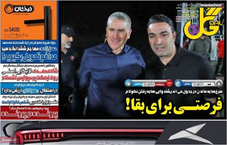 تیتر روزنامه ها،روزنامه های ورزشی