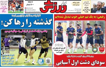 تیتر روزنامه ها،روزنامه های ورزشی