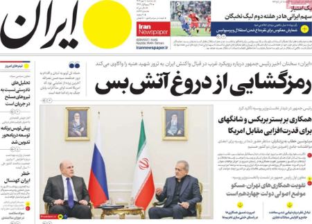 تیتر روزنامه ها،روزنامه های سیاسی و اقتصادی تیتر روزنامه ها،روزنامه های سیاسی و اقتصادی