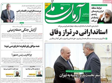تیتر روزنامه ها،روزنامه های سیاسی و اقتصادی تیتر روزنامه ها،روزنامه های سیاسی و اقتصادی
