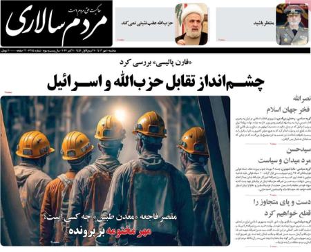 تیتر روزنامه ها،روزنامه های سیاسی و اقتصادی تیتر روزنامه ها،روزنامه های سیاسی و اقتصادی
