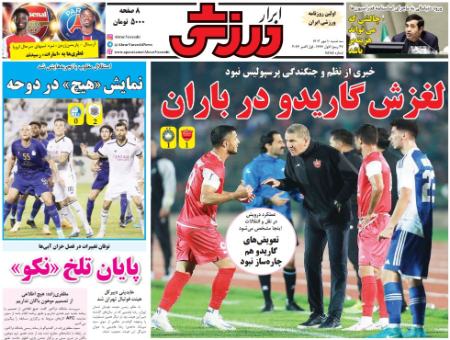 تیتر روزنامه ها،روزنامه های ورزشی