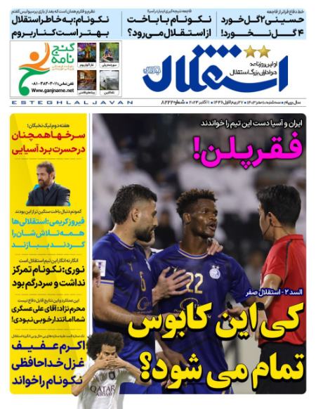 تیتر روزنامه ها،روزنامه های ورزشی