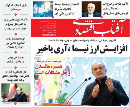 تیتر روزنامه ها،روزنامه های سیاسی و اقتصادی تیتر روزنامه ها،روزنامه های سیاسی و اقتصادی