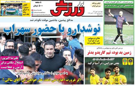تیتر روزنامه ها،روزنامه های ورزشی