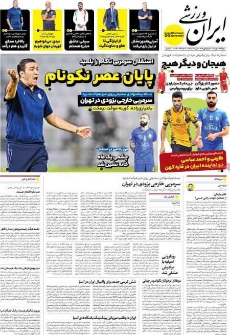 تیتر روزنامه ها،روزنامه های ورزشی