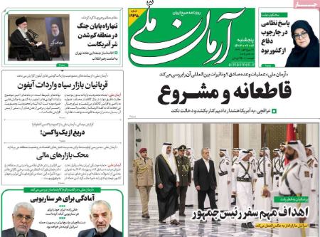 تیتر روزنامه ها،روزنامه های سیاسی و اقتصادی تیتر روزنامه ها،روزنامه های سیاسی و اقتصادی