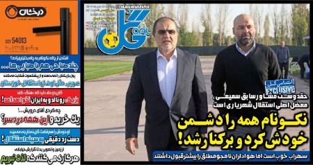 تیتر روزنامه ها،روزنامه های ورزشی