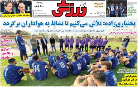 تیتر روزنامه ها،روزنامه های ورزشی
