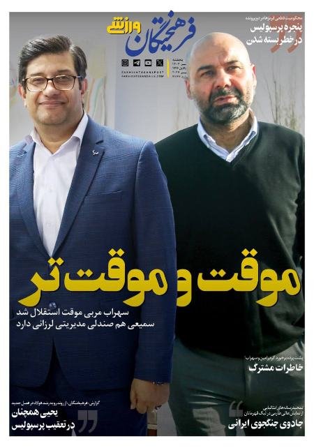 تیتر روزنامه ها،روزنامه های ورزشی