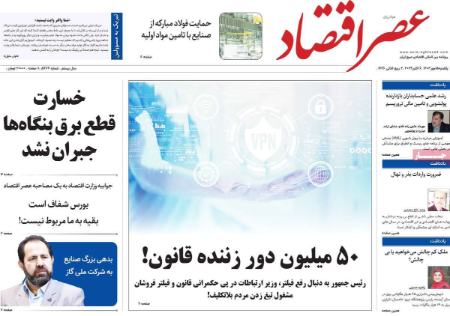 تیتر روزنامه ها،روزنامه های سیاسی و اقتصادی تیتر روزنامه ها،روزنامه های سیاسی و اقتصادی