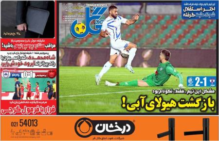 تیتر روزنامه ها،روزنامه های ورزشی تیتر روزنامه ها،روزنامه های ورزشی