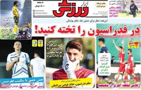 تیتر روزنامه ها،روزنامه های ورزشی تیتر روزنامه ها،روزنامه های ورزشی