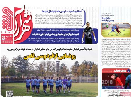تیتر روزنامه ها،روزنامه های ورزشی تیتر روزنامه ها،روزنامه های ورزشی
