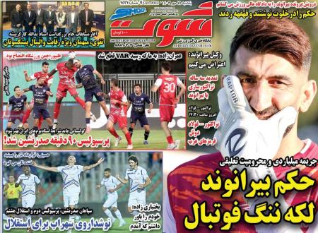 تیتر روزنامه ها،روزنامه های ورزشی تیتر روزنامه ها،روزنامه های ورزشی