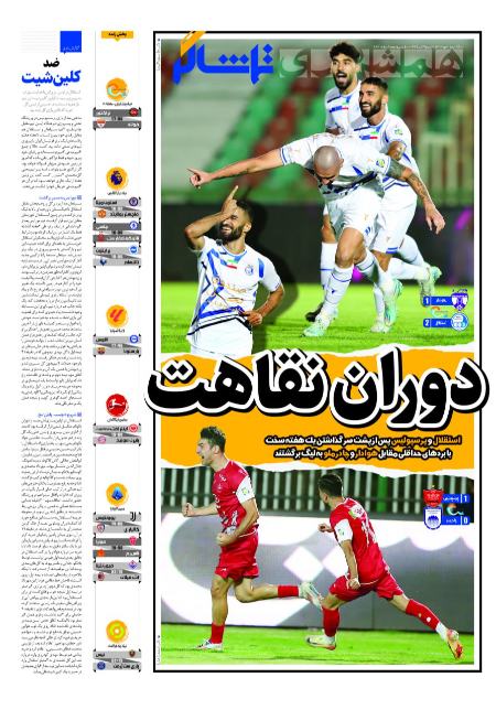 تیتر روزنامه ها،روزنامه های ورزشی تیتر روزنامه ها،روزنامه های ورزشی