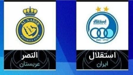 دیدار استقلال و النصر،اخبار ورزشی،خبرهای ورزشی دیدار استقلال و النصر،اخبار ورزشی،خبرهای ورزشی