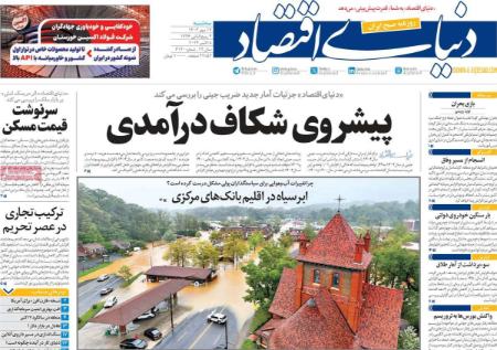 تیتر روزنامه ها،روزنامه های سیاسی و اقتصادی تیتر روزنامه ها،روزنامه های سیاسی و اقتصادی