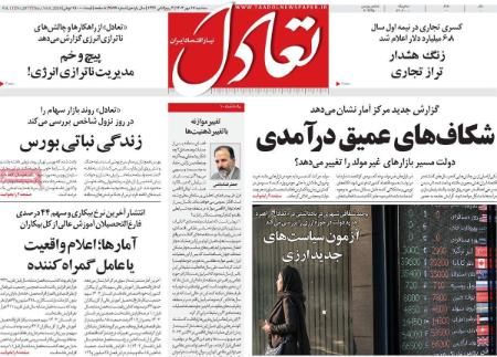 تیتر روزنامه ها،روزنامه های سیاسی و اقتصادی تیتر روزنامه ها،روزنامه های سیاسی و اقتصادی