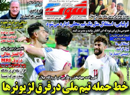 تیتر روزنامه ها،روزنامه های ورزشی تیتر روزنامه ها،روزنامه های ورزشی