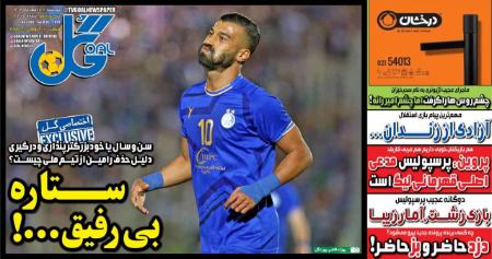 تیتر روزنامه ها،روزنامه های ورزشی تیتر روزنامه ها،روزنامه های ورزشی
