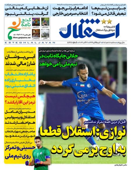 تیتر روزنامه ها،روزنامه های ورزشی تیتر روزنامه ها،روزنامه های ورزشی