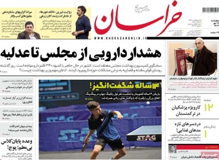 تیتر روزنامه ها،روزنامه های سیاسی و اقتصادی تیتر روزنامه ها،روزنامه های سیاسی و اقتصادی