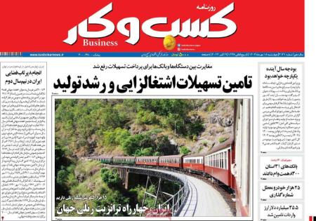 تیتر روزنامه ها،روزنامه های سیاسی و اقتصادی تیتر روزنامه ها،روزنامه های سیاسی و اقتصادی