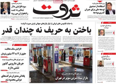 تیتر روزنامه ها،روزنامه های سیاسی و اقتصادی تیتر روزنامه ها،روزنامه های سیاسی و اقتصادی