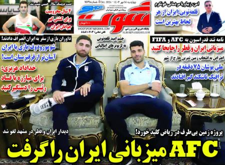 تیتر روزنامه ها،روزنامه های ورزشی
