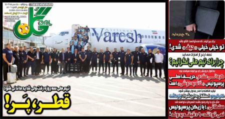 تیتر روزنامه ها،روزنامه های ورزشی