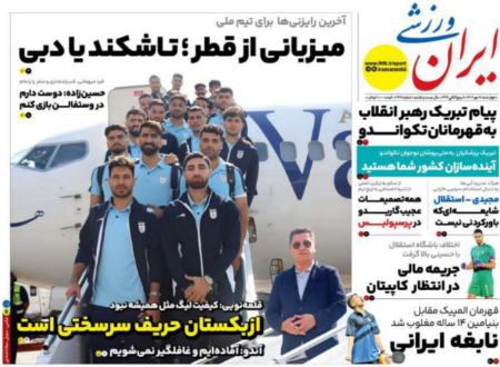 تیتر روزنامه ها،روزنامه های ورزشی