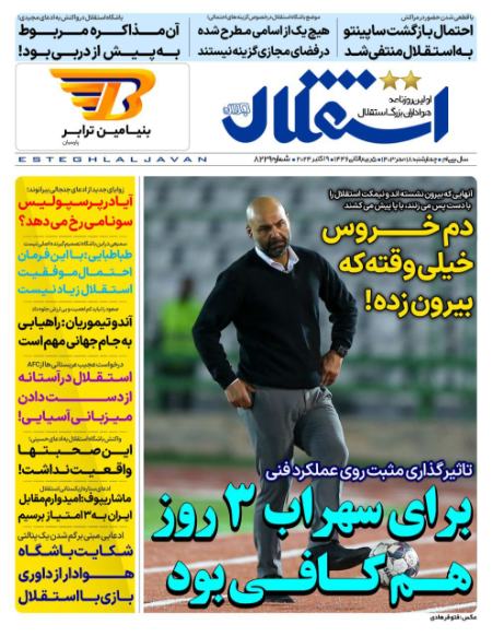 تیتر روزنامه ها،روزنامه های ورزشی