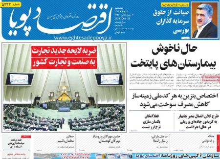 تیتر روزنامه ها،روزنامه های سیاسی و اقتصادی تیتر روزنامه ها،روزنامه های سیاسی و اقتصادی