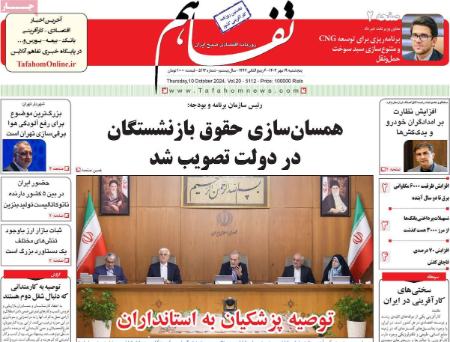 تیتر روزنامه ها،روزنامه های سیاسی و اقتصادی تیتر روزنامه ها،روزنامه های سیاسی و اقتصادی