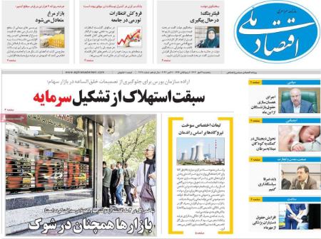 تیتر روزنامه ها،روزنامه های سیاسی و اقتصادی تیتر روزنامه ها،روزنامه های سیاسی و اقتصادی