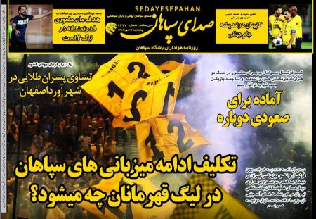 تیتر روزنامه ها،روزنامه های ورزشی