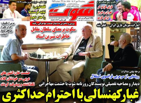 تیتر روزنامه ها،روزنامه های ورزشی